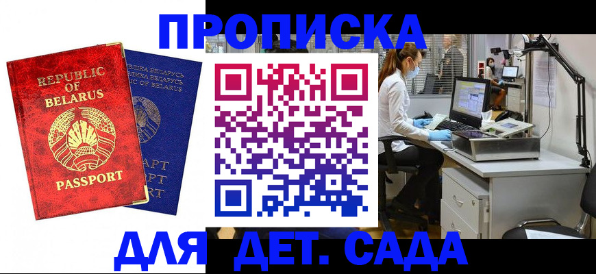 прописка штамп в Фрязино