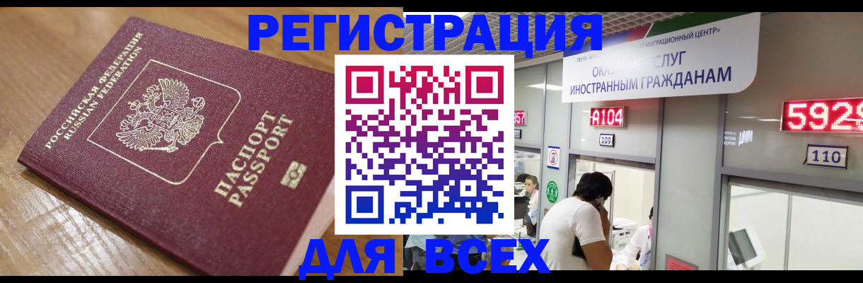 временная регистрация для всех в Фрязино